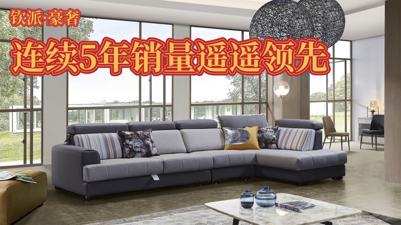 钦派·豪奢沙发